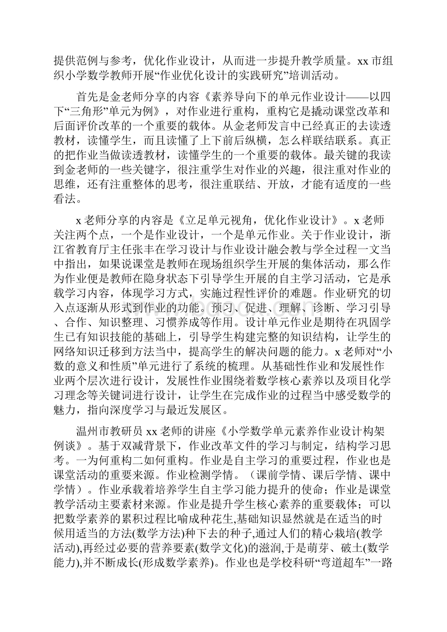 基于双减背景下数学作业优化设计的实践研究学习心得感想5篇Word下载.docx_第3页