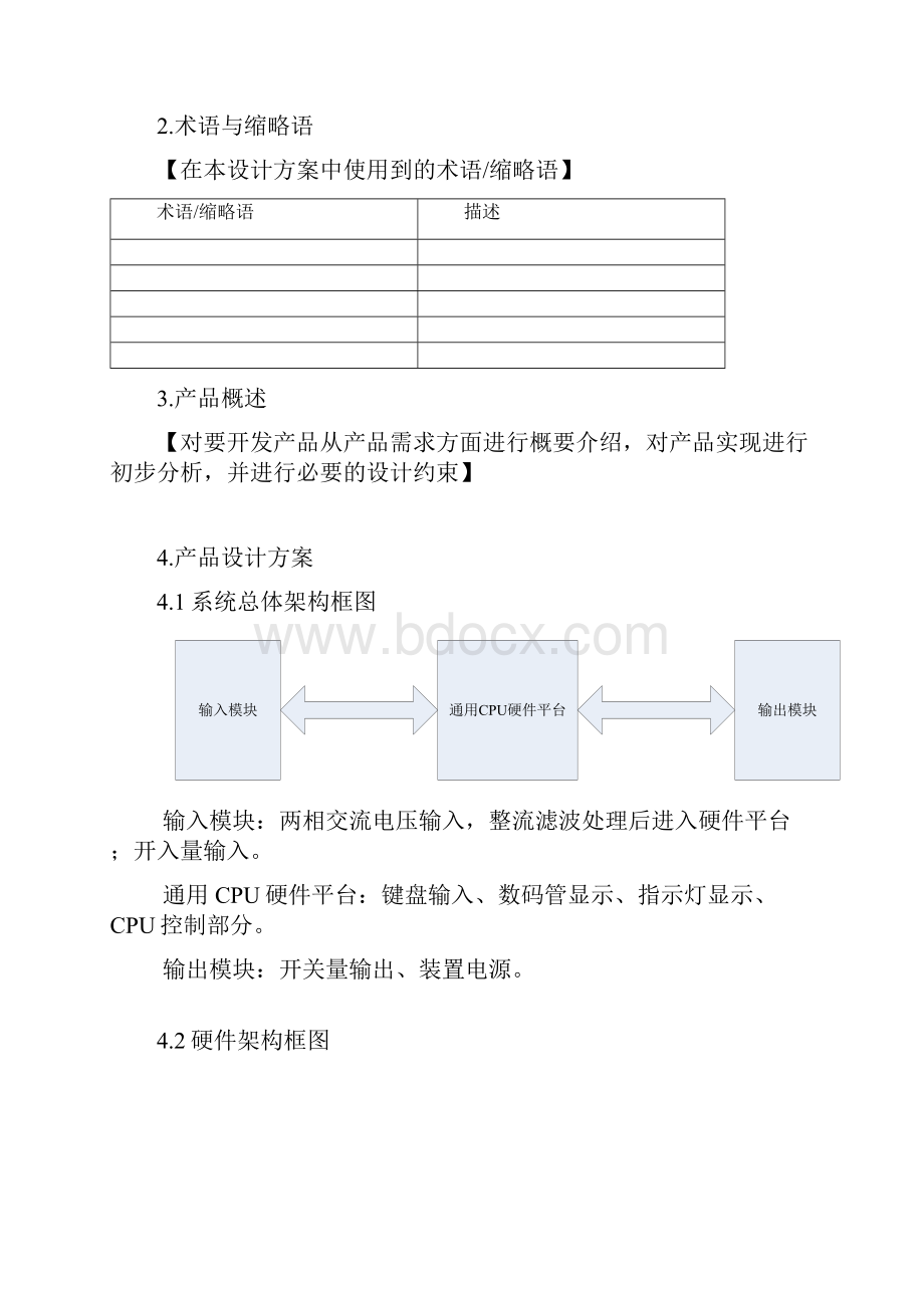 产品设计实施方案模版.docx_第2页