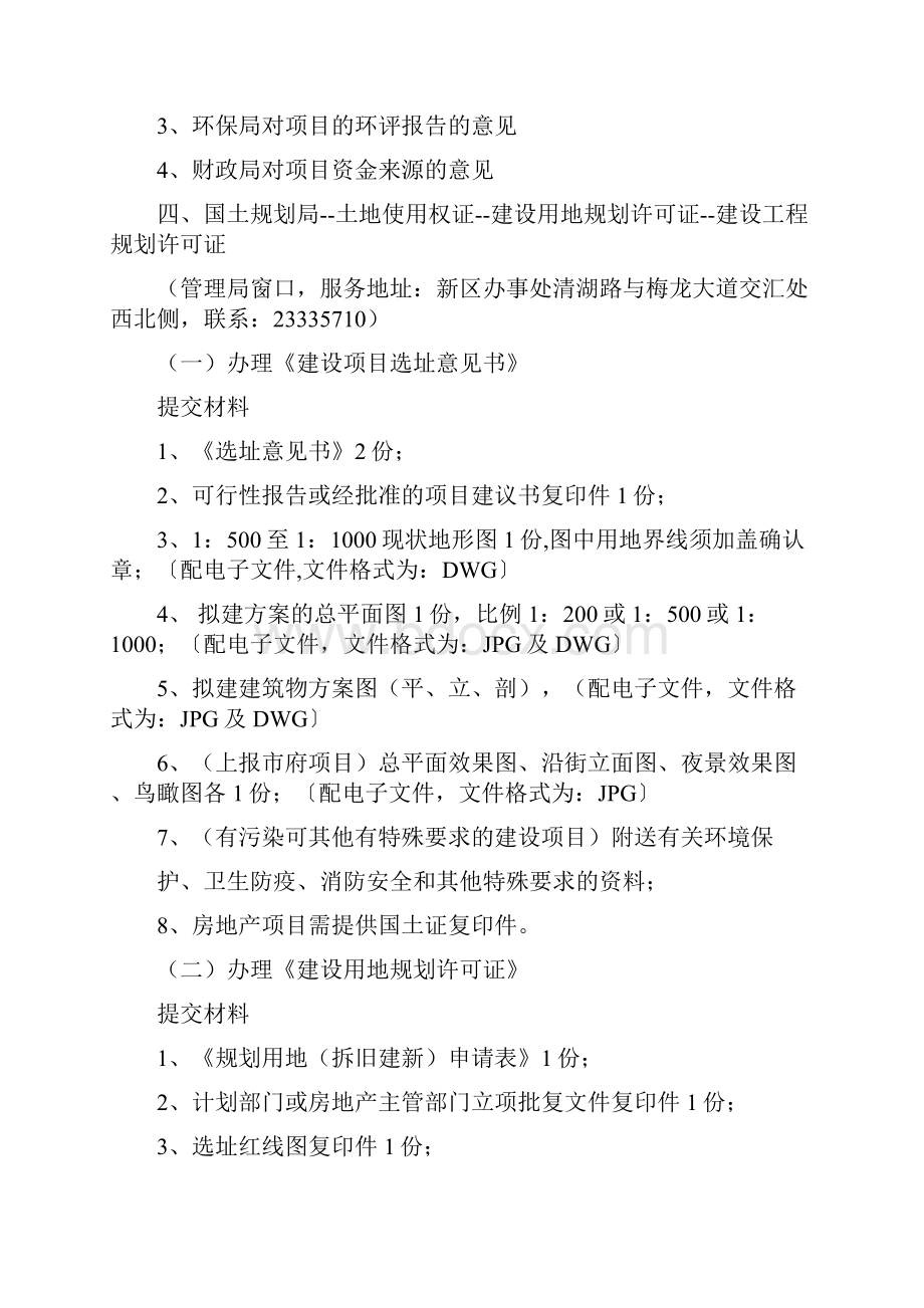 深圳报建流程及提交资料.docx_第2页