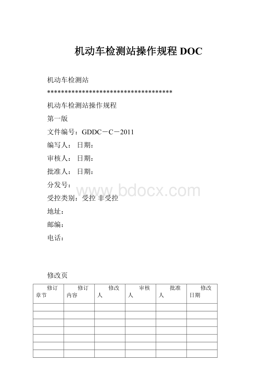 机动车检测站操作规程DOC.docx_第1页