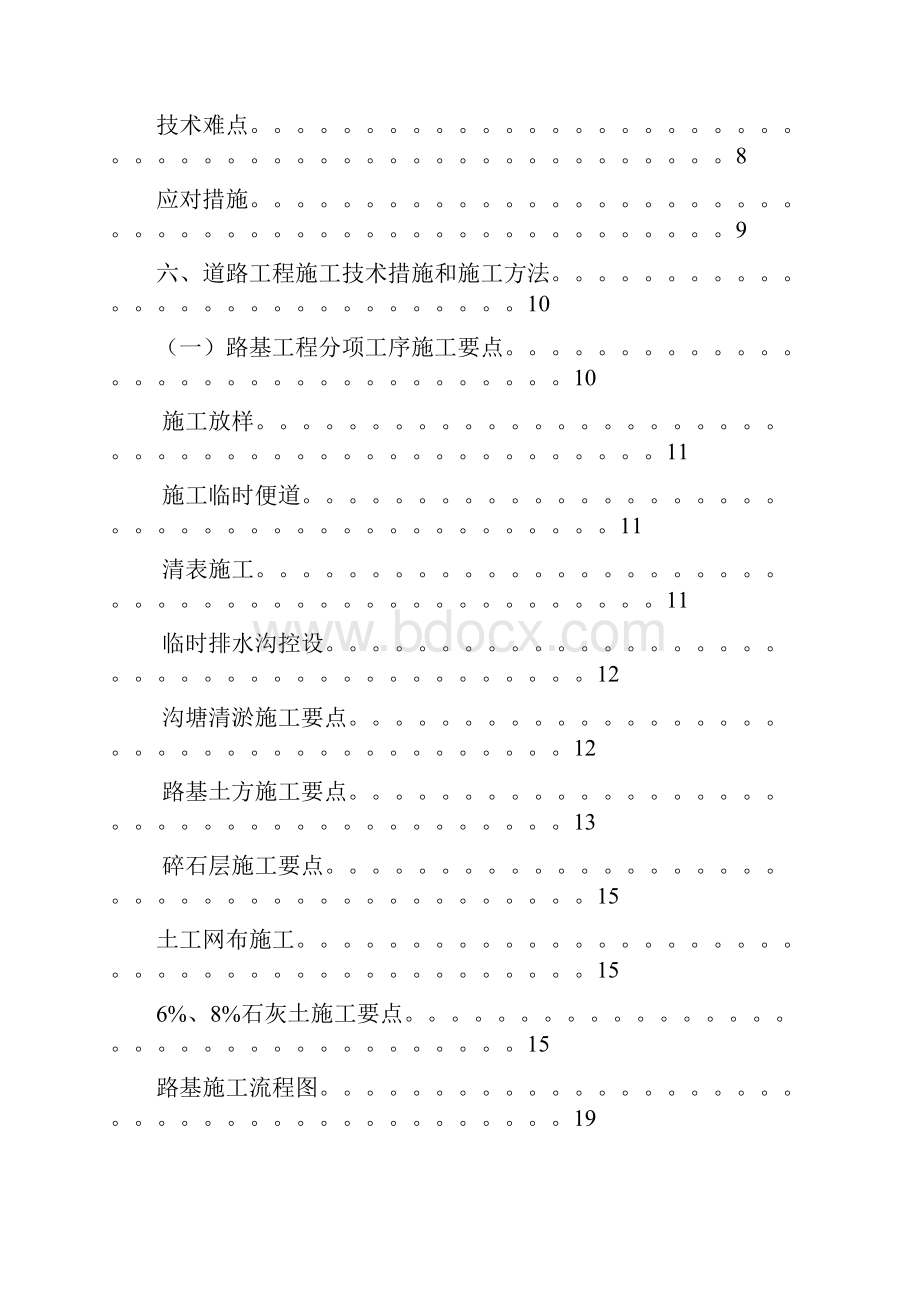 复建小区道路工程施工组织设计方案Word文档格式.docx_第2页