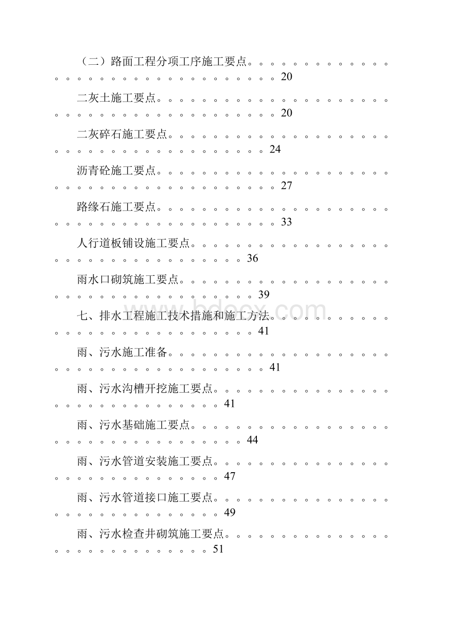 复建小区道路工程施工组织设计方案Word文档格式.docx_第3页