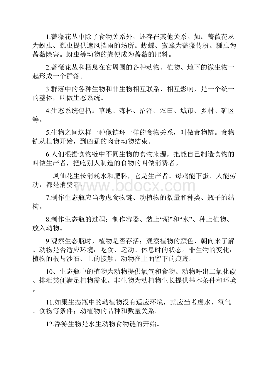 五年级科学下册复习资料Word格式.docx_第2页