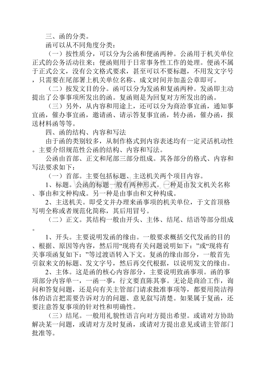 信函格式适用公文.docx_第2页