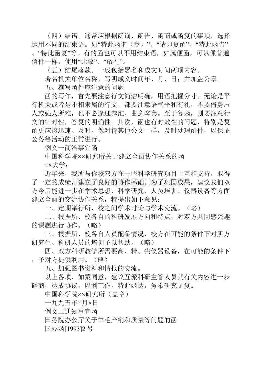 信函格式适用公文.docx_第3页