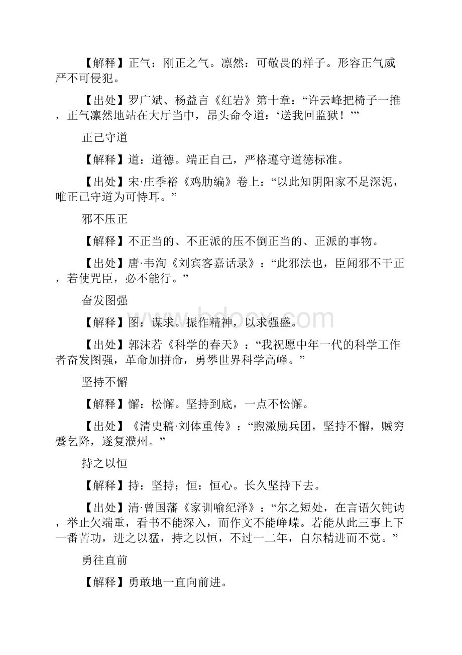 寓意传播正能量的四字成语.docx_第2页