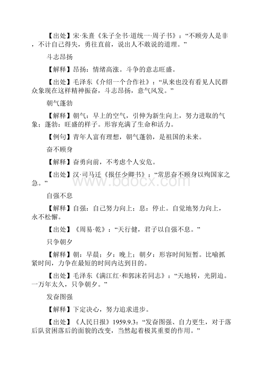 寓意传播正能量的四字成语.docx_第3页