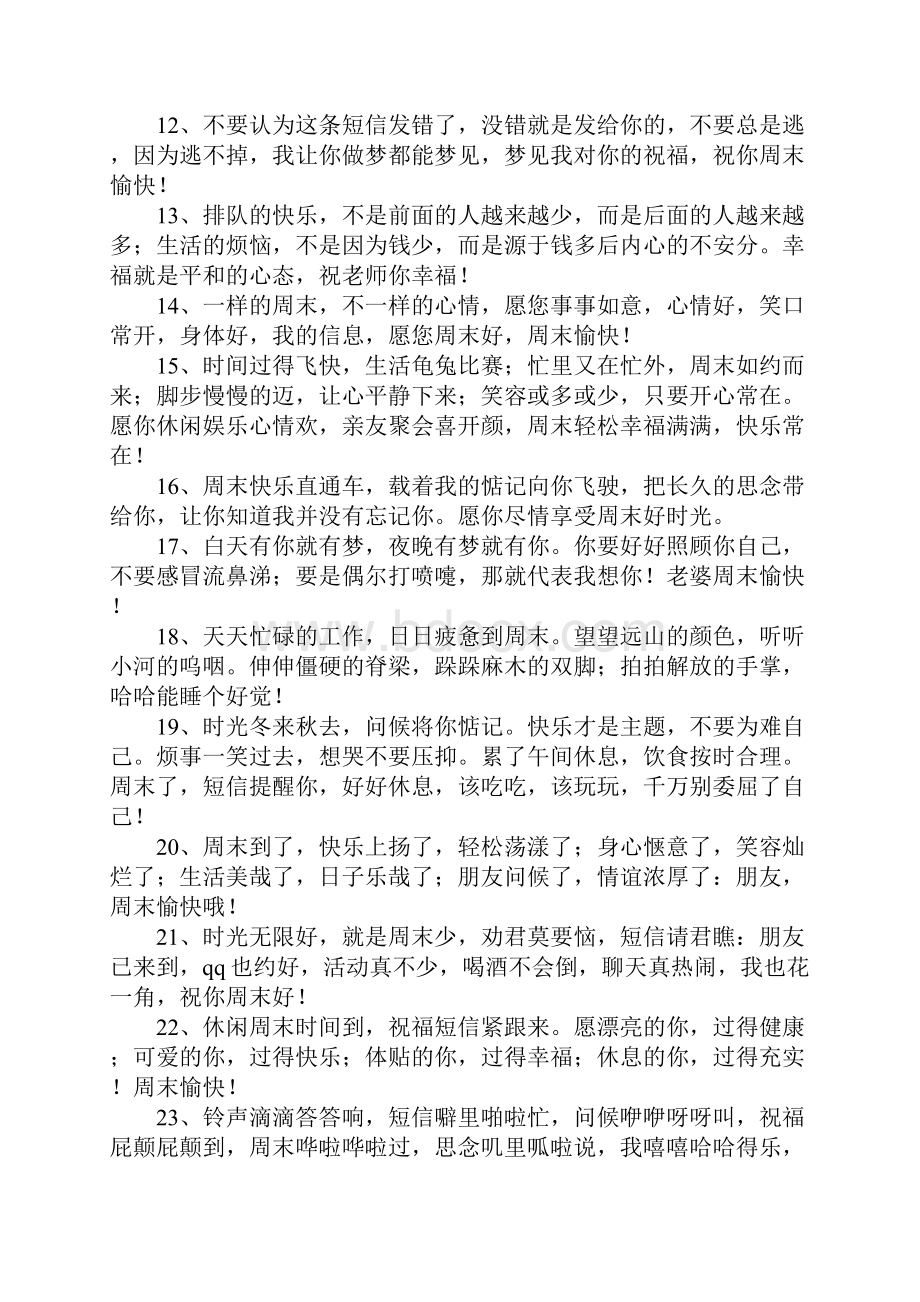 客户周末短信问候语.docx_第2页