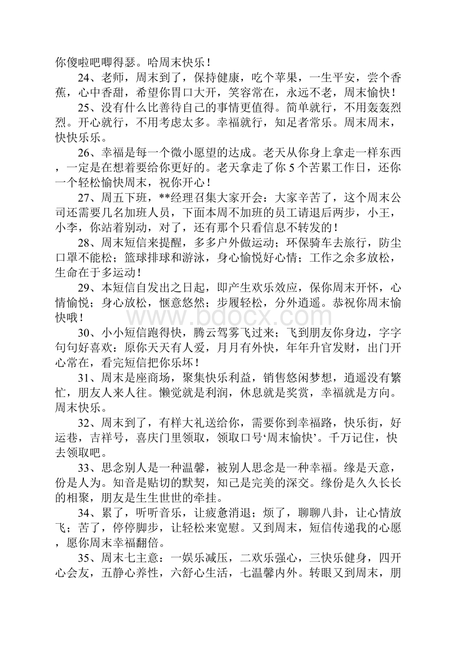 客户周末短信问候语.docx_第3页