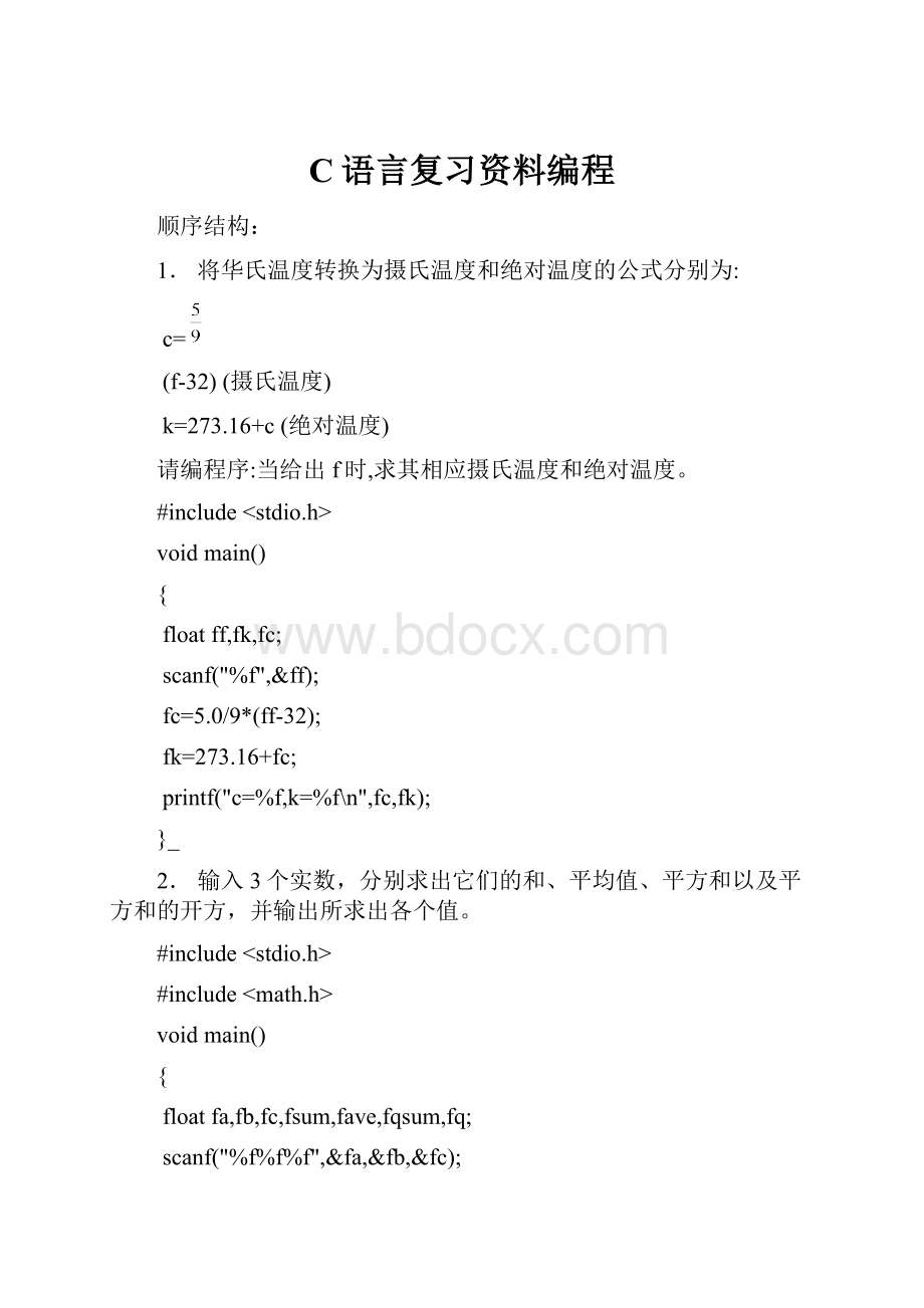 C语言复习资料编程.docx_第1页