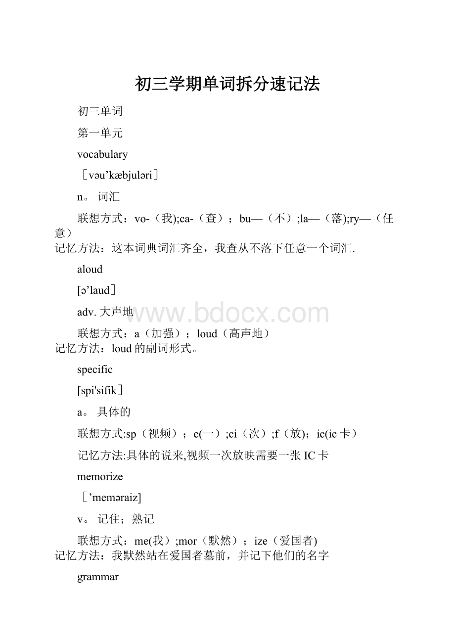 初三学期单词拆分速记法.docx_第1页