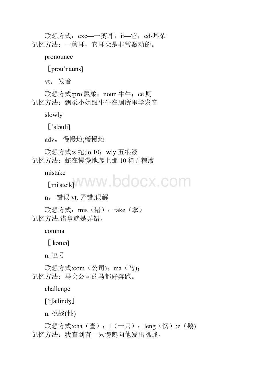 初三学期单词拆分速记法.docx_第3页