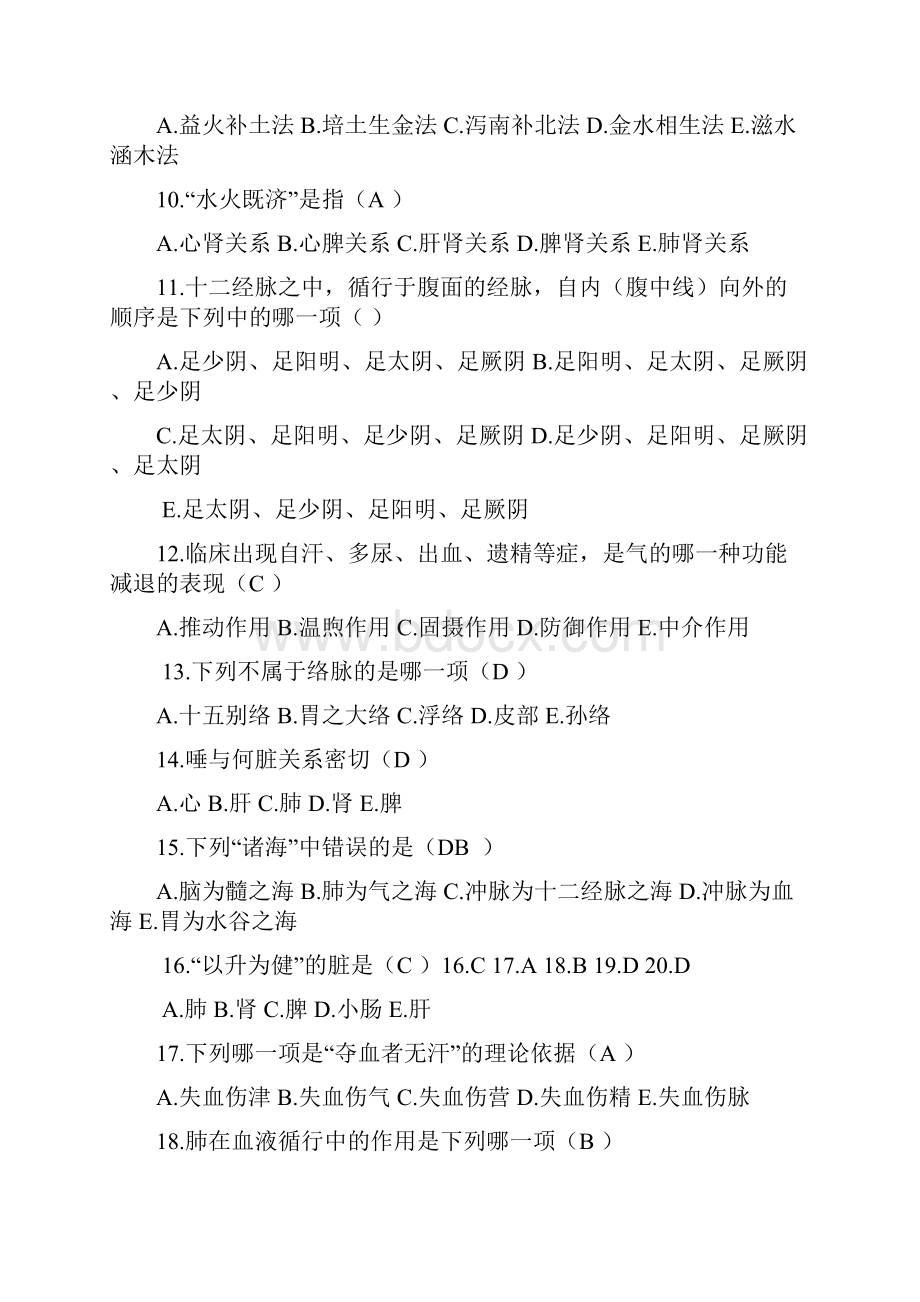 中医基础理论试题及答案2.docx_第2页