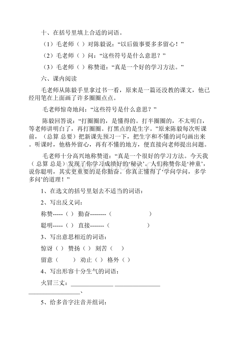 沪教版三年级上册语文课课练第四单元.docx_第3页