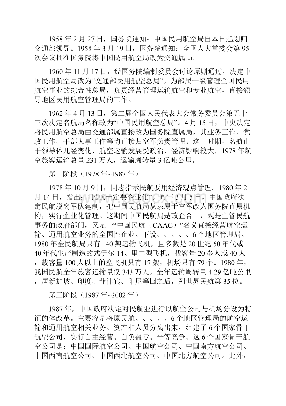 中国民航业发展分析.docx_第2页