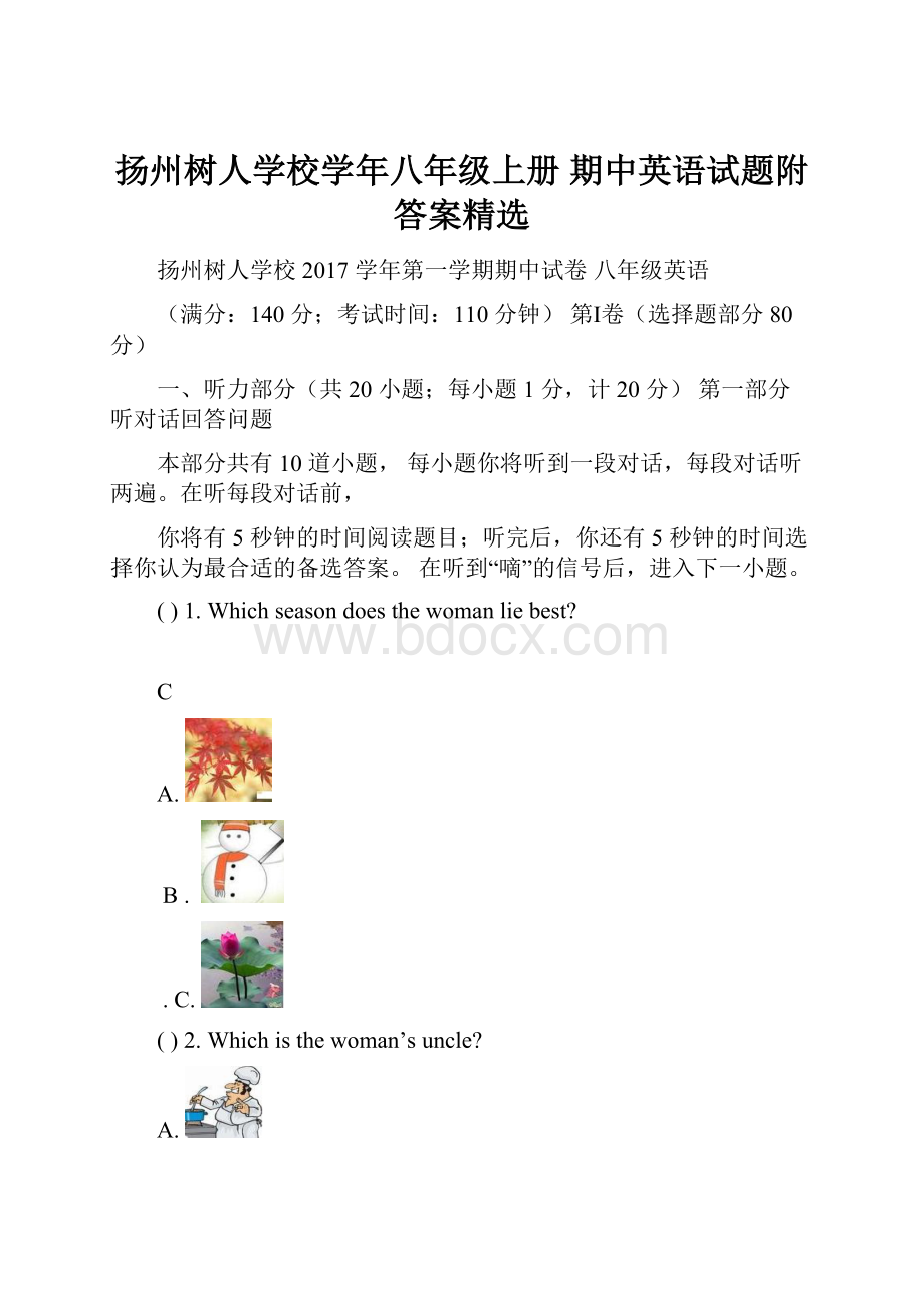 扬州树人学校学年八年级上册 期中英语试题附答案精选.docx