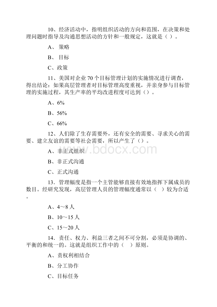 管理学基础试题及答案.docx_第3页