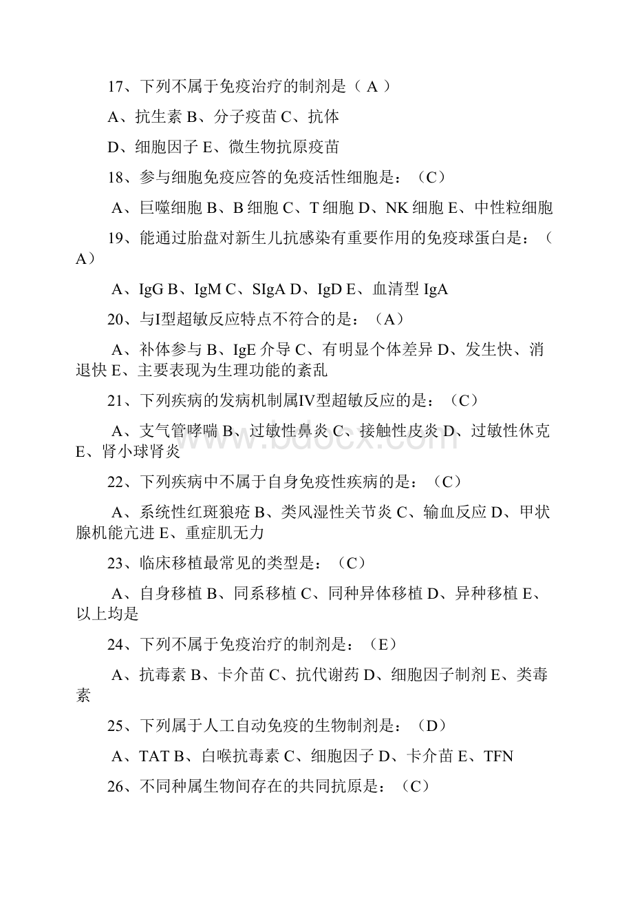 免疫题库 含答案.docx_第3页