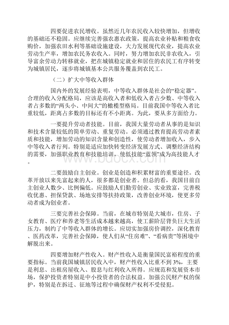 最新公务员考试申论八热点.docx_第3页