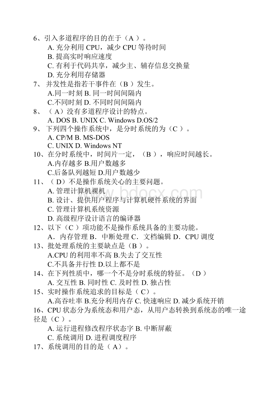 完整word版计算机操作系统章节复习题及答案.docx_第2页