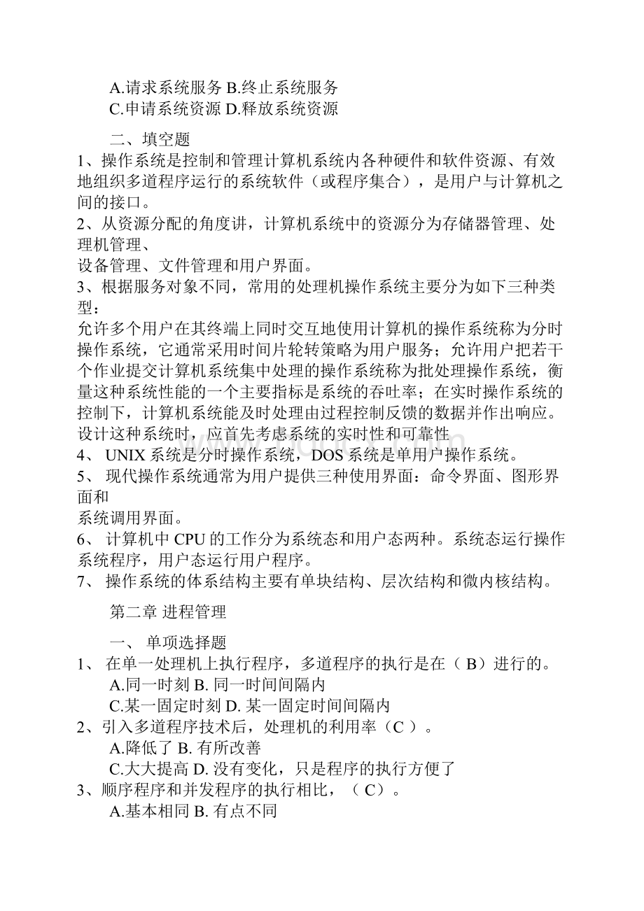 完整word版计算机操作系统章节复习题及答案.docx_第3页