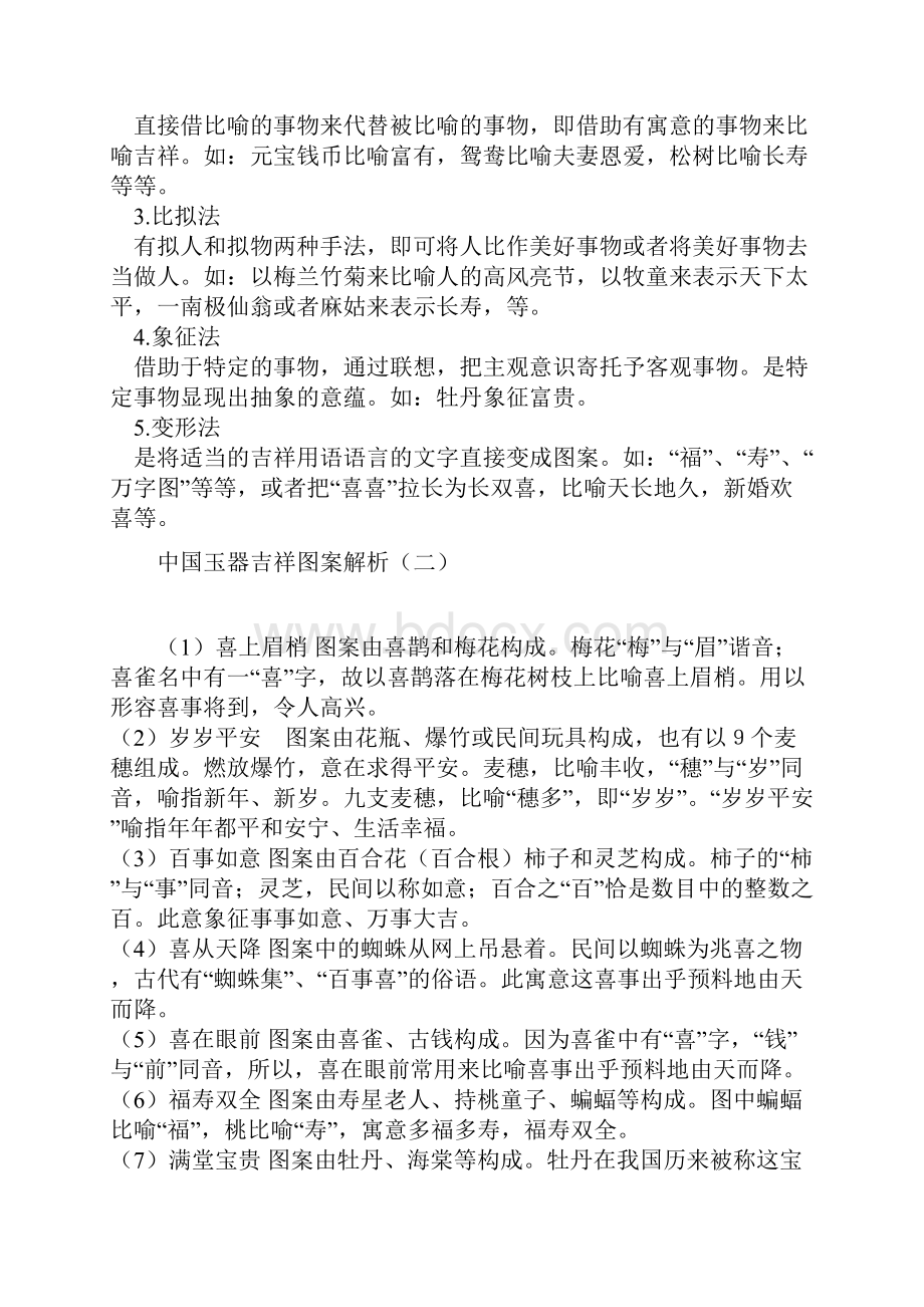 中国玉器吉祥图案解析.docx_第2页