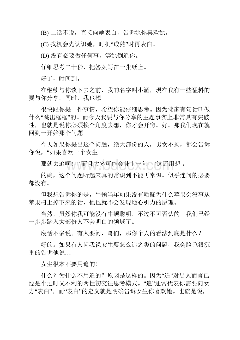 教你如何谈恋爱.docx_第3页