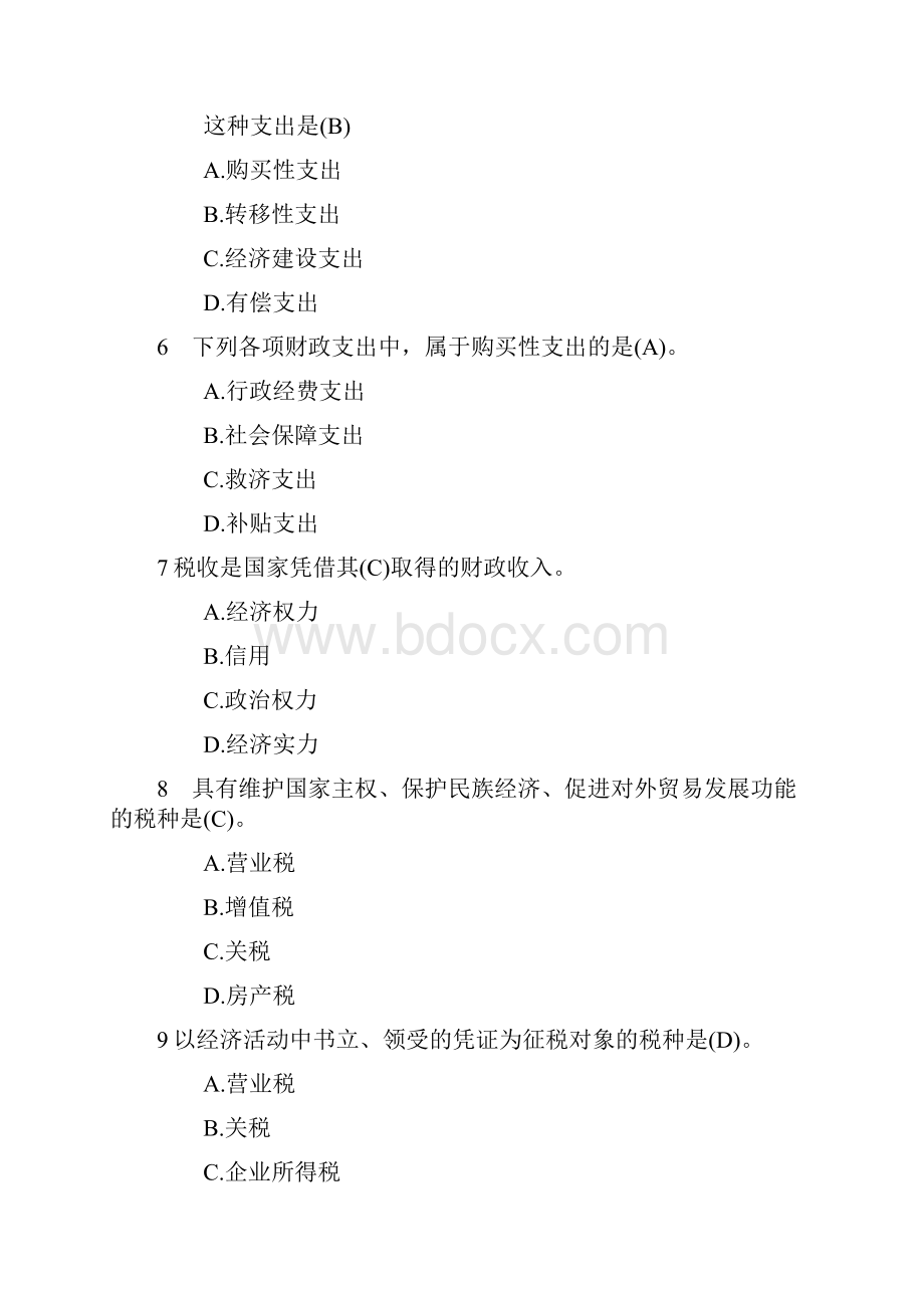 初级经济师考试历年真题精选.docx_第2页