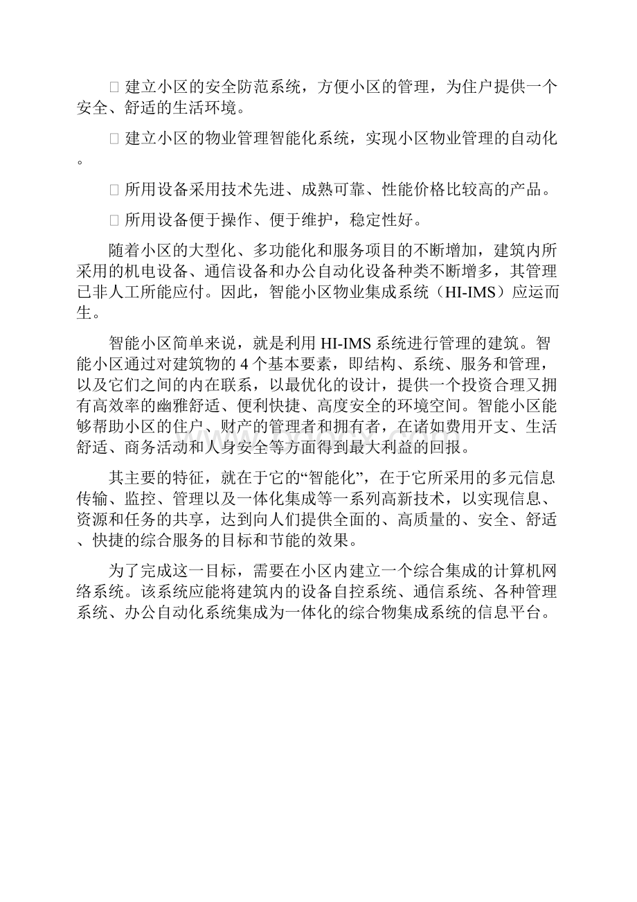 小区智能化系统解决方案.docx_第3页