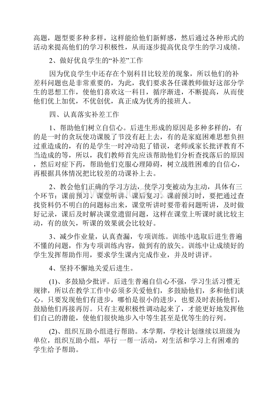 培优辅差工作计划.docx_第2页