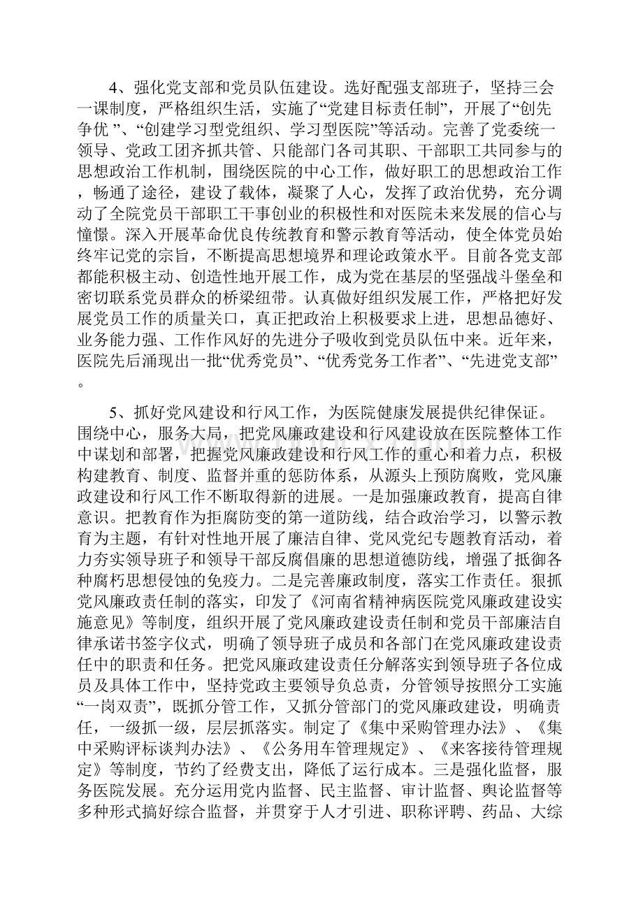 以党建为抓手 促进我省精神卫生事业大发展.docx_第3页