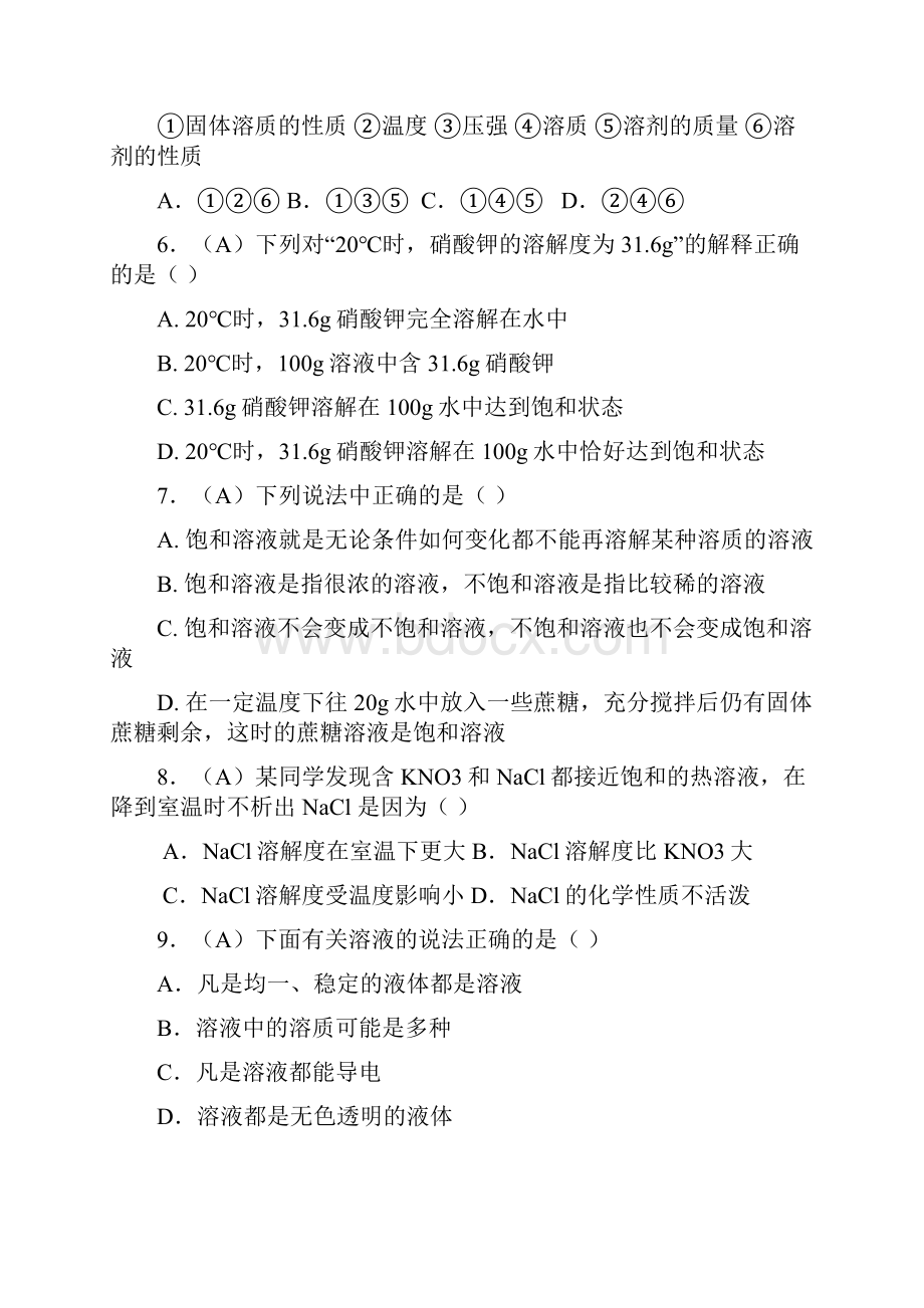 九年级上学期同步检测化学试题第9单元溶液有答案.docx_第2页