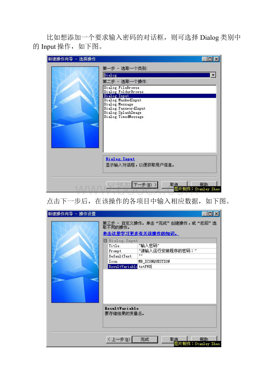 用Setup Factory 70制作安装程序 进阶篇.docx_第3页