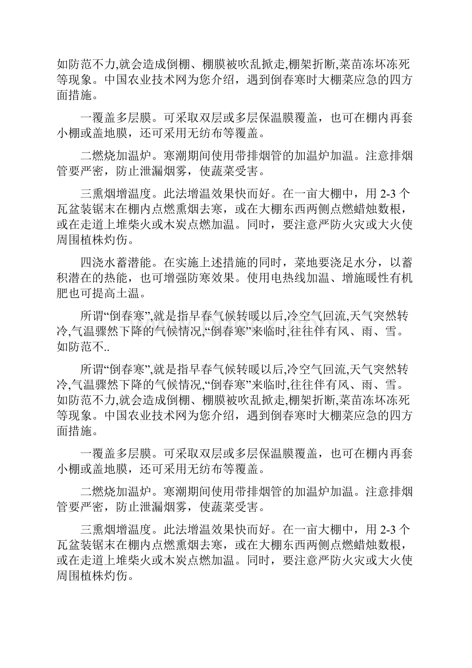 温室大棚的建造方法.docx_第2页