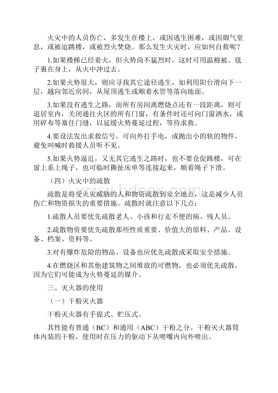 杨木洲中学下期消防安全知识讲座.docx_第3页
