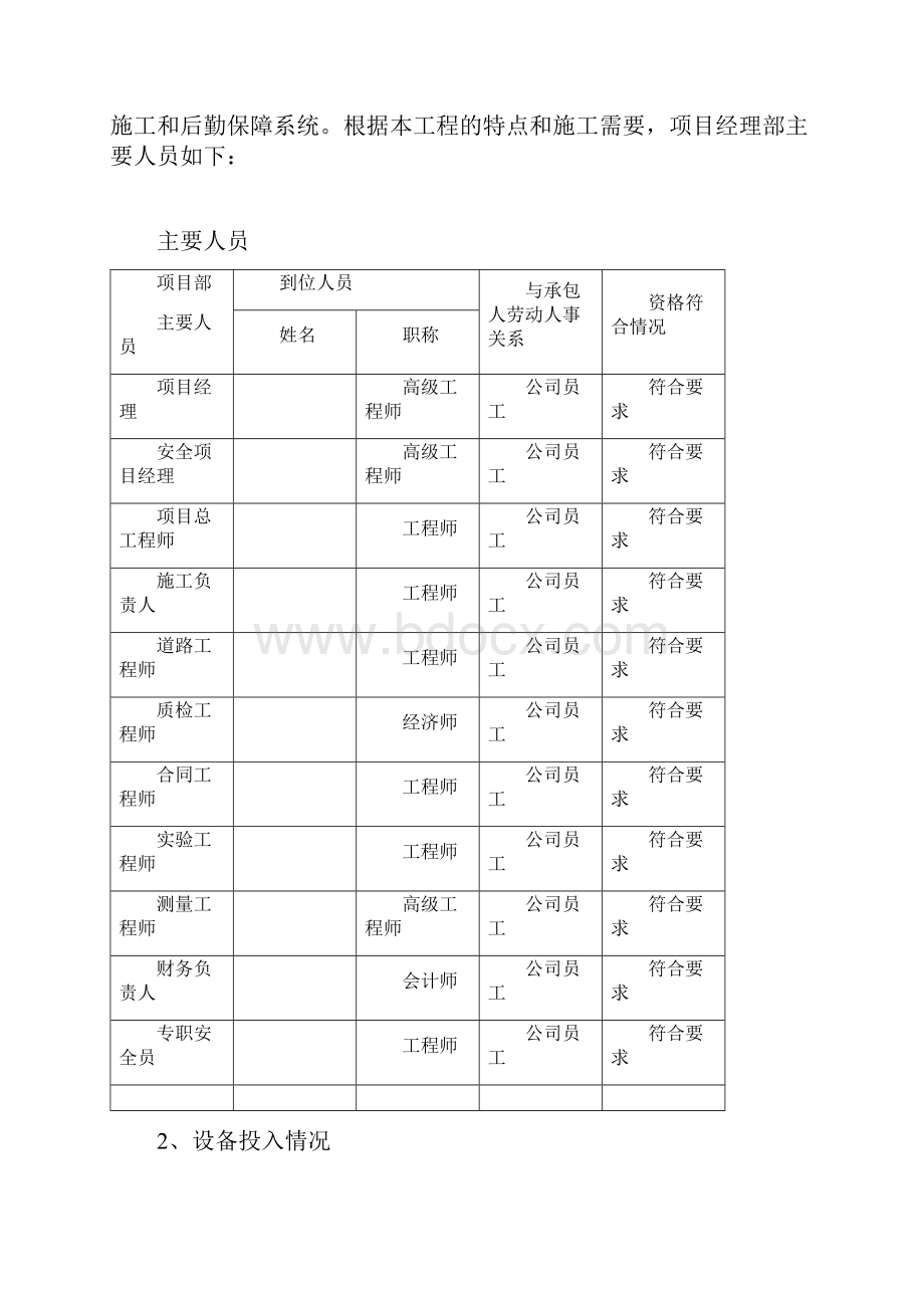 高速公路工程质量管理总结.docx_第3页