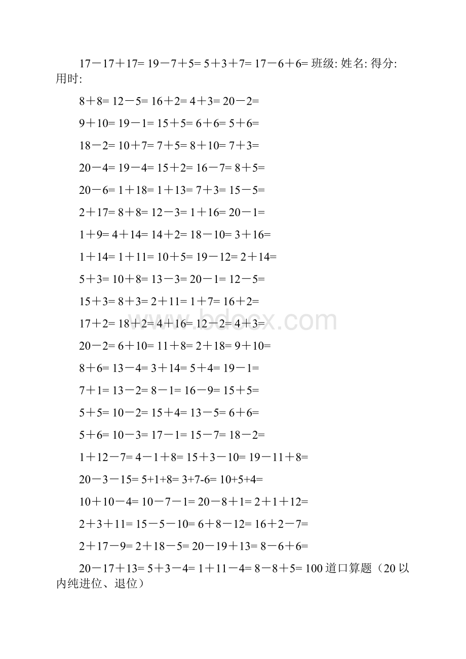 小学一年级数学20以内进位退位加减法口算.docx_第2页