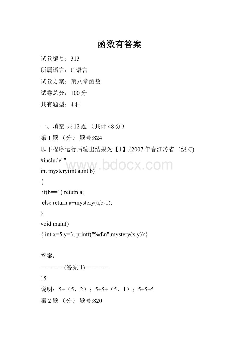 函数有答案.docx