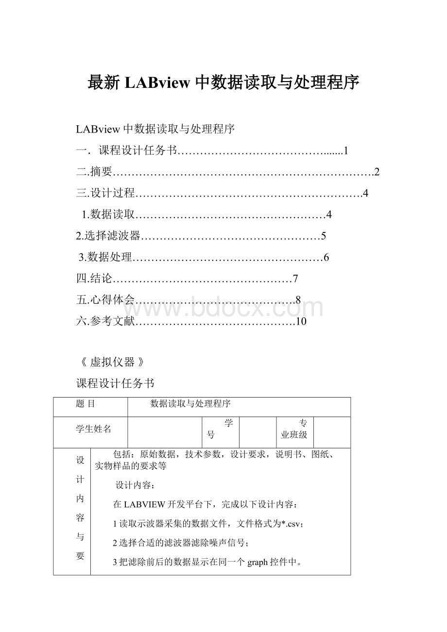 最新LABview中数据读取与处理程序.docx_第1页