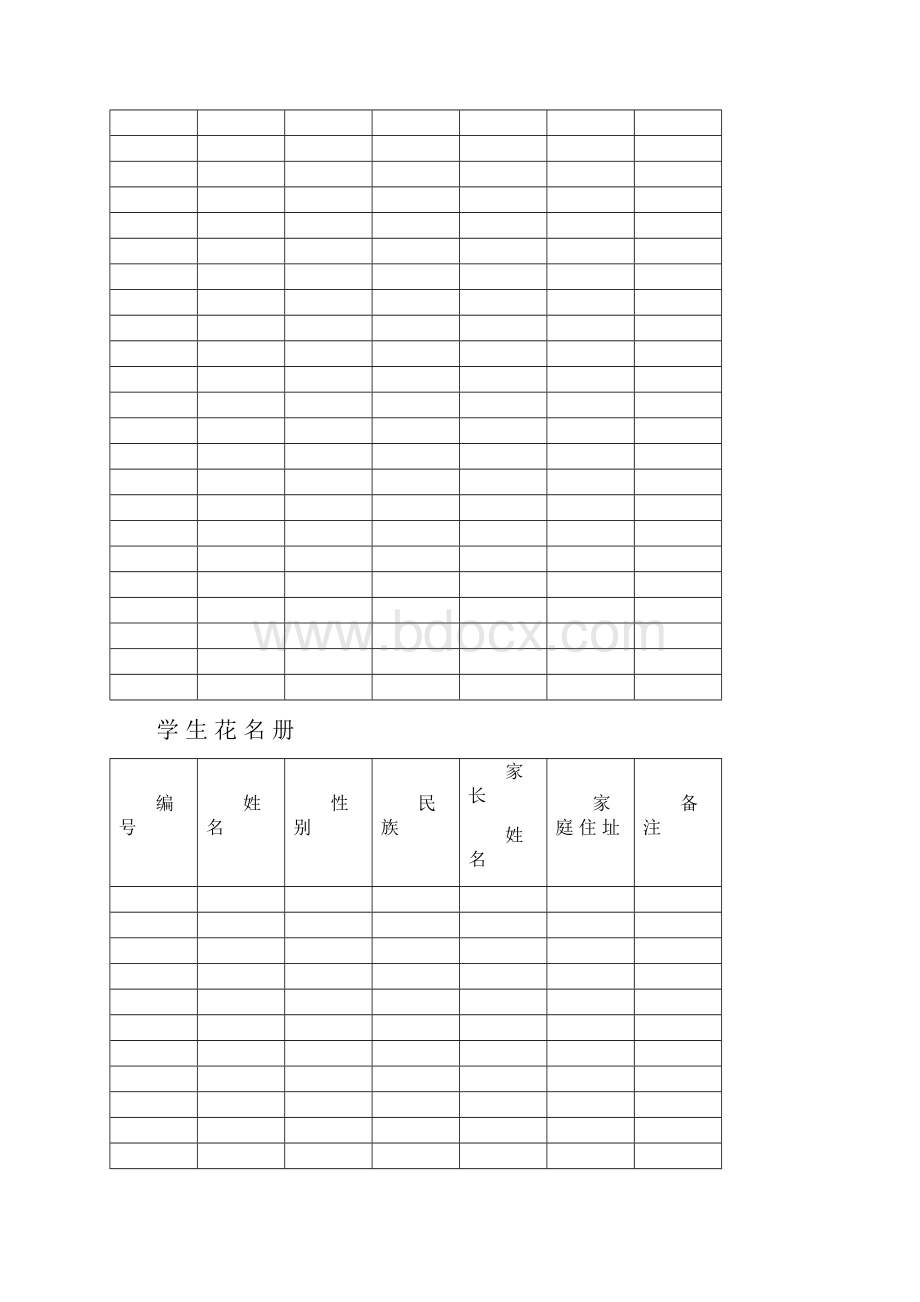 12秋班主任工作手册.docx_第2页