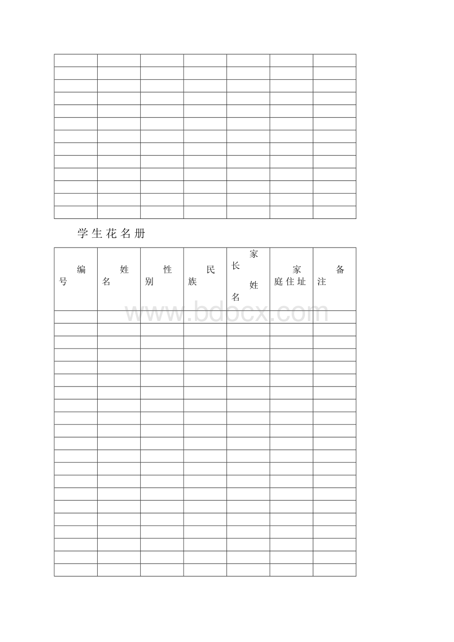 12秋班主任工作手册.docx_第3页