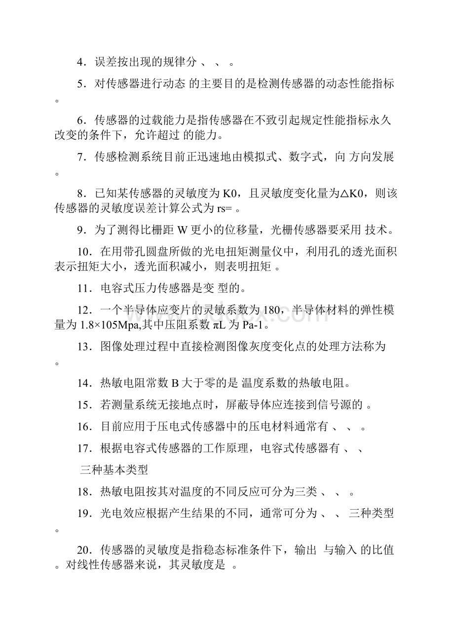 传感器原理与应用复习题及答案.docx_第2页