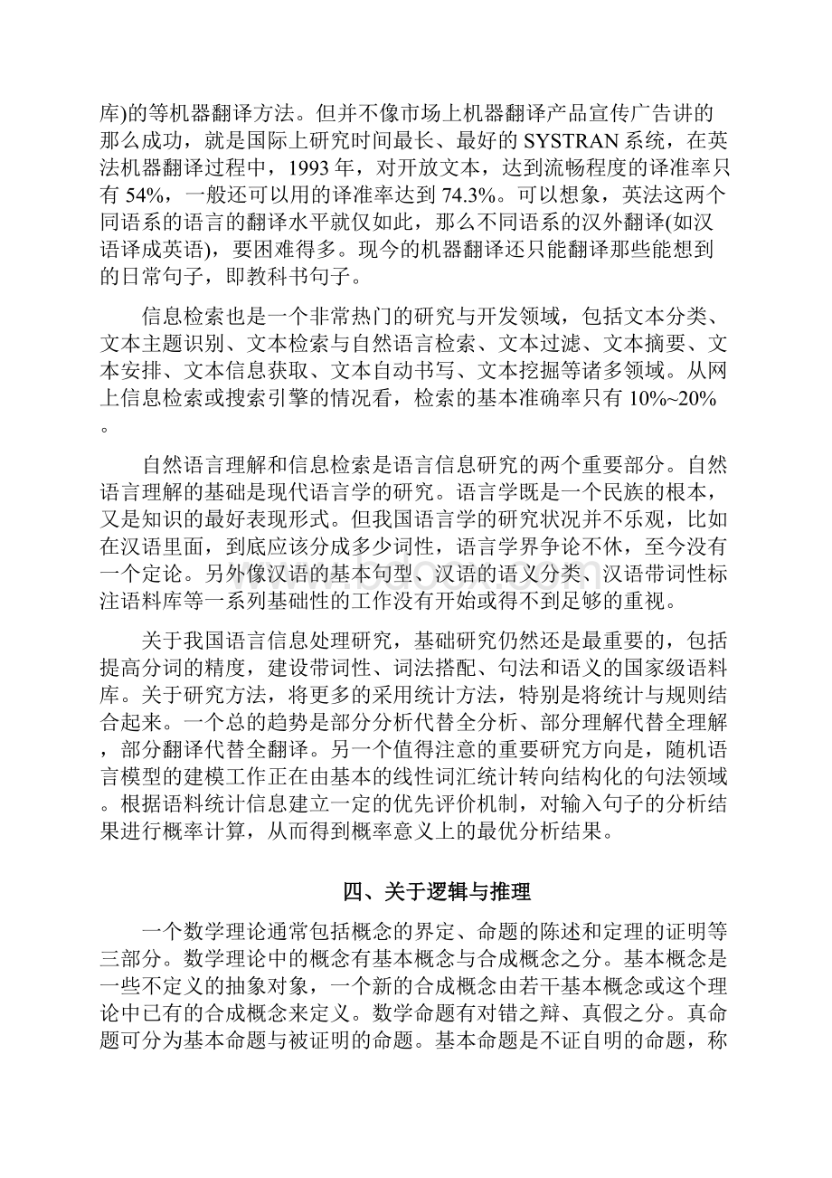 人工智能与现代社会钟义信.docx_第3页