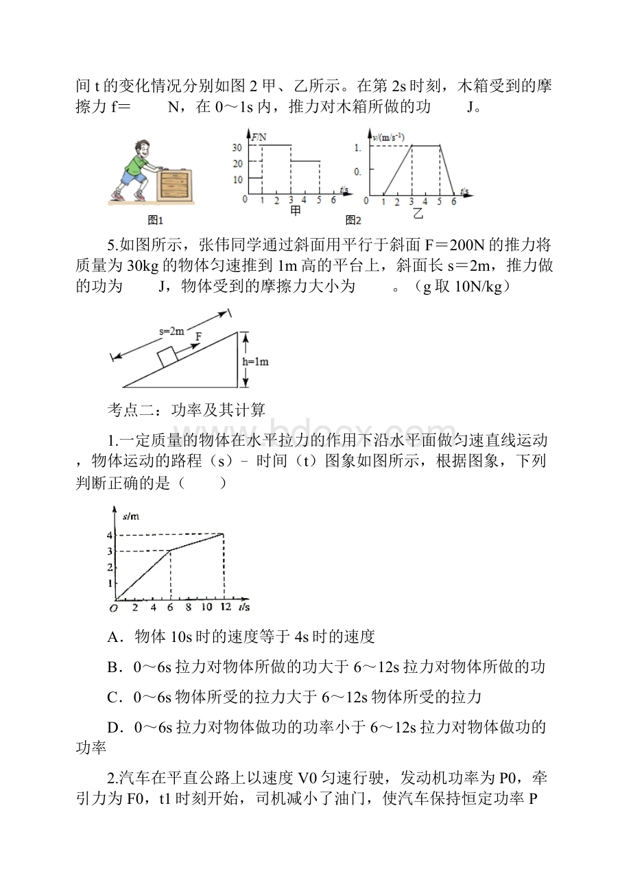 中考物理基础知识分类演练专题三十五功和机械能解析版.docx_第2页