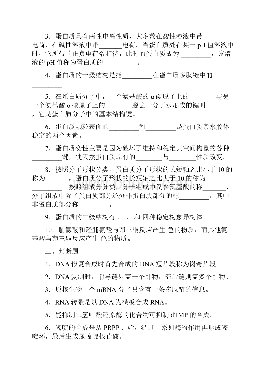 生物化学各章习题集.docx_第3页