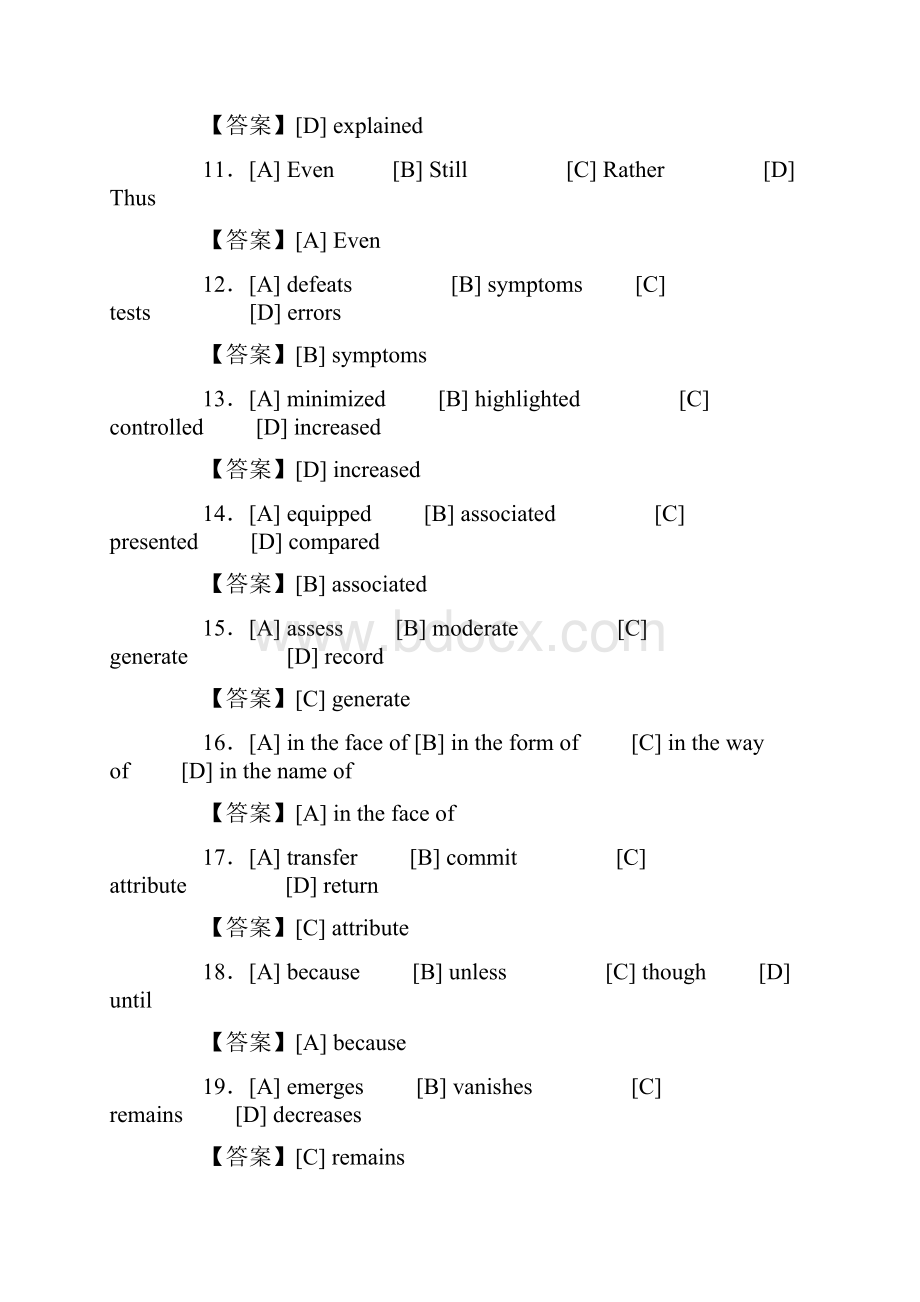 考研英语一真题答案.docx_第3页