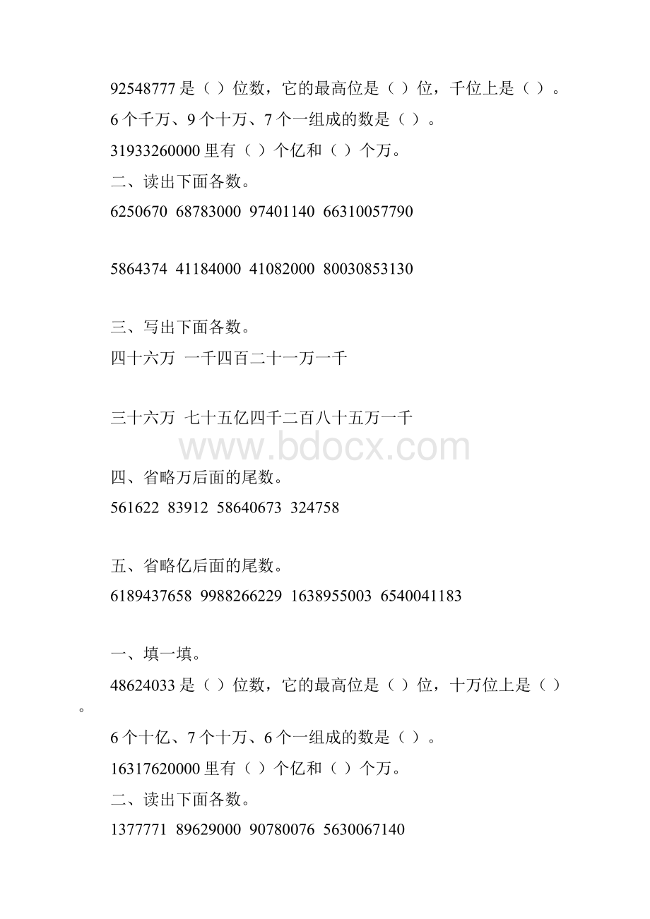 苏教版四年级数学下册认识多位数练习题精选114.docx_第2页