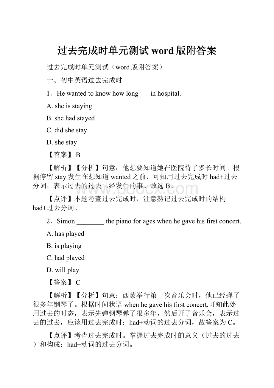 过去完成时单元测试word版附答案.docx_第1页