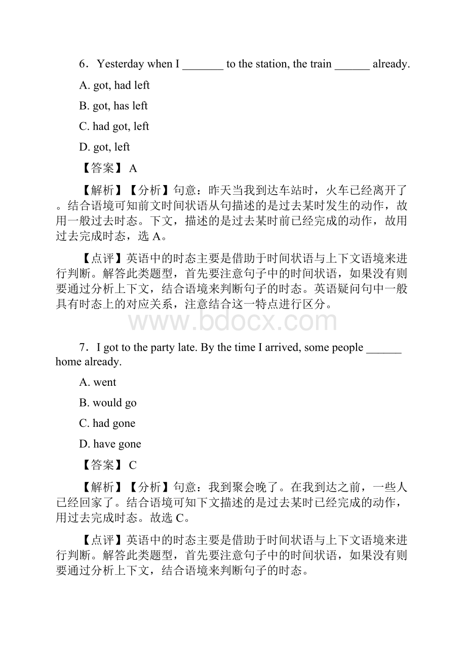 过去完成时单元测试word版附答案.docx_第3页