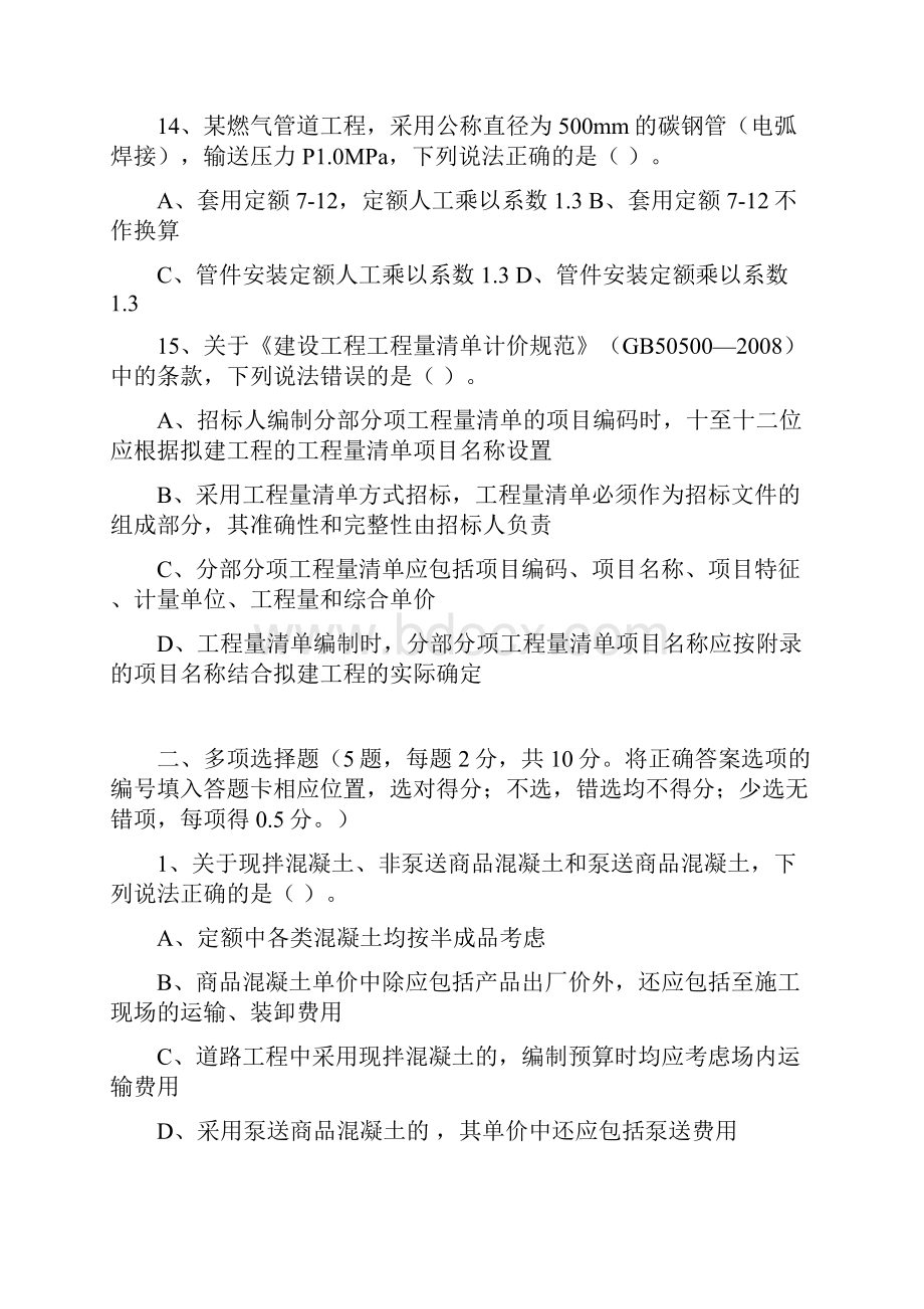 浙江市政造价员真题及正确答案最新.docx_第3页